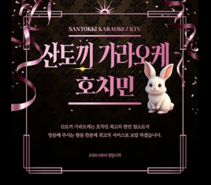 호치민 가라오케 KTV 이용방법 과 팁