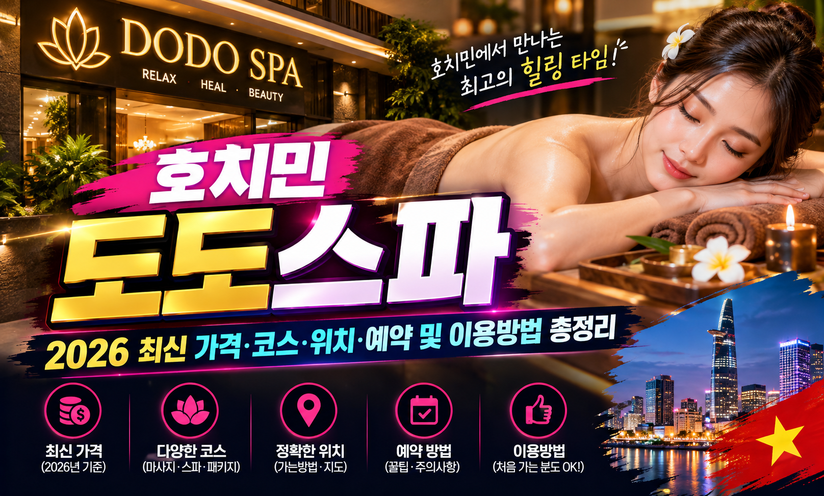 호치민 도도스파｜2026 최신 가격·코스·위치·예약 및 이용방법 총정리